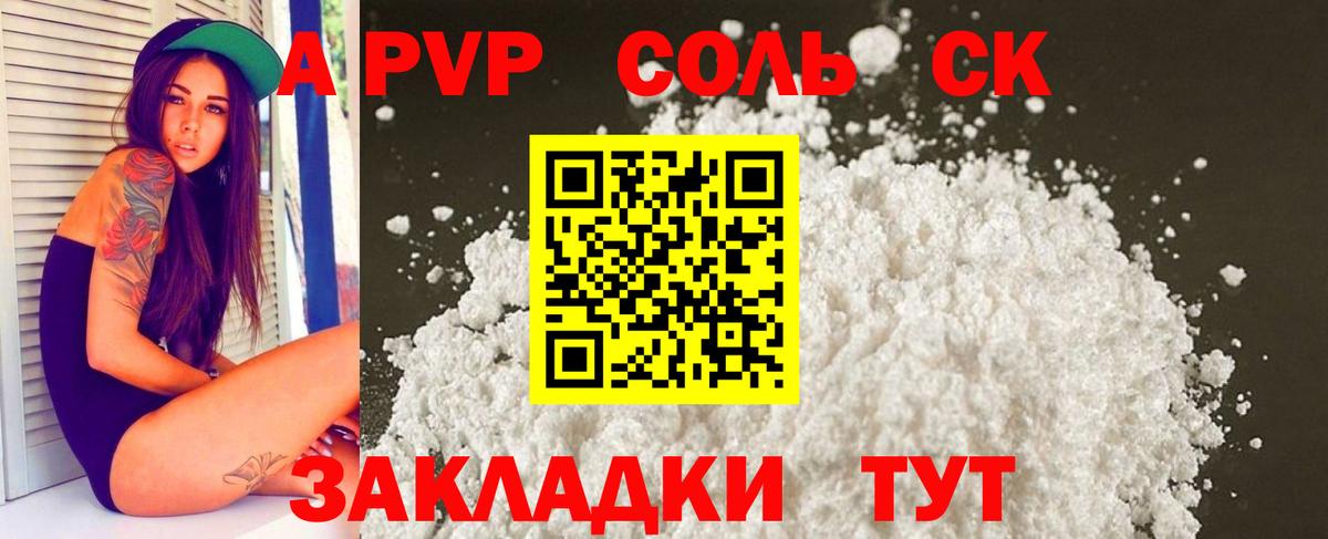 А ПВП кристаллы  APVP СК  A-PVP VHQ  Вход с VPN  Минеральные Воды 