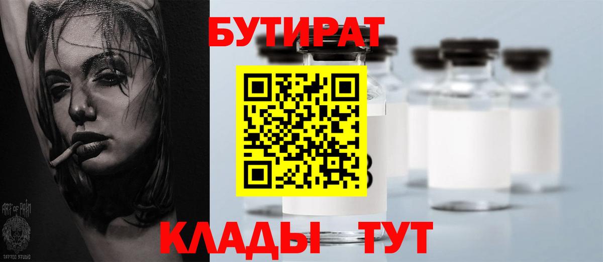 БУТИРАТ Butirat  Бутират  Минеральные Воды  Вход с VPN 