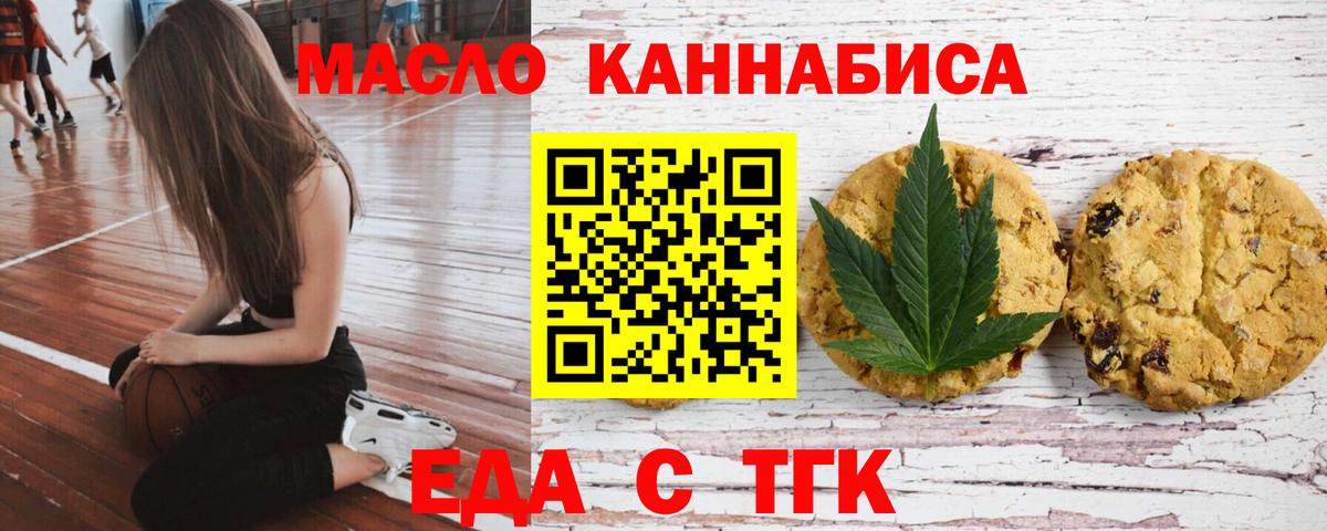 Еда ТГК марихуана Минеральные Воды