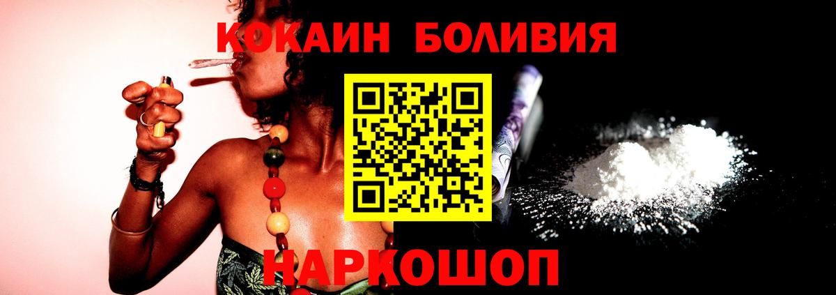 COCAIN Боливия  Вход с VPN  COCAIN  Минеральные Воды 