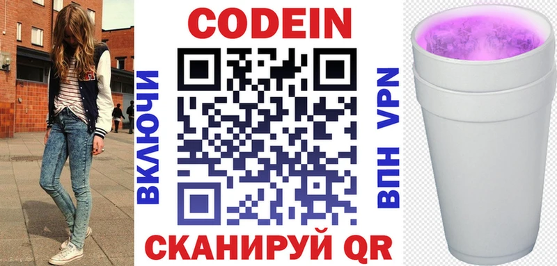 Кодеин напиток Lean (лин)  darknet состав  Минеральные Воды 