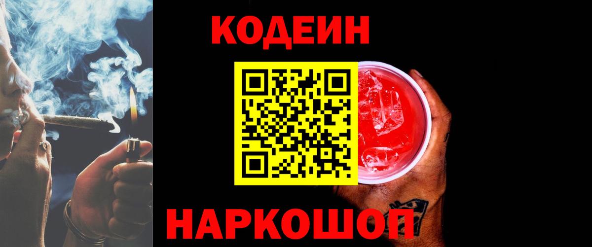 Минеральные Воды  Codein Purple Drank  Codein Purple Drank  Вход с VPN 
