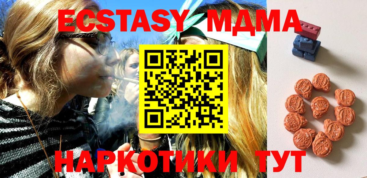 ЭКСТАЗИ MDMA Минеральные Воды