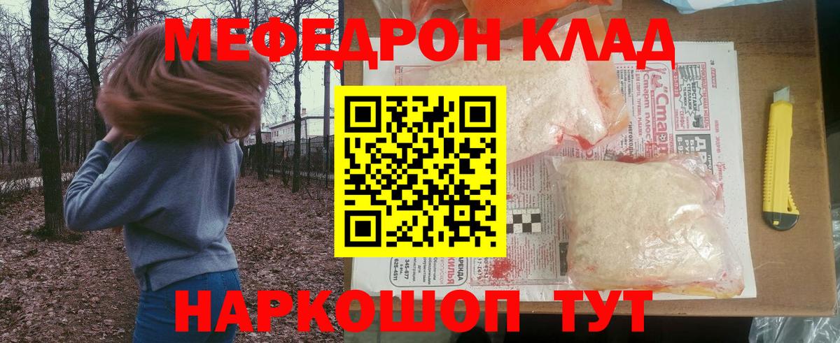 Меф мяу мяу Минеральные Воды