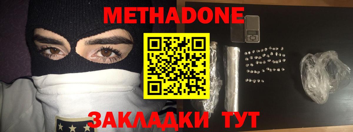 Метадон VHQ  Вход с VPN  Минеральные Воды  МЕТАДОН белоснежный 