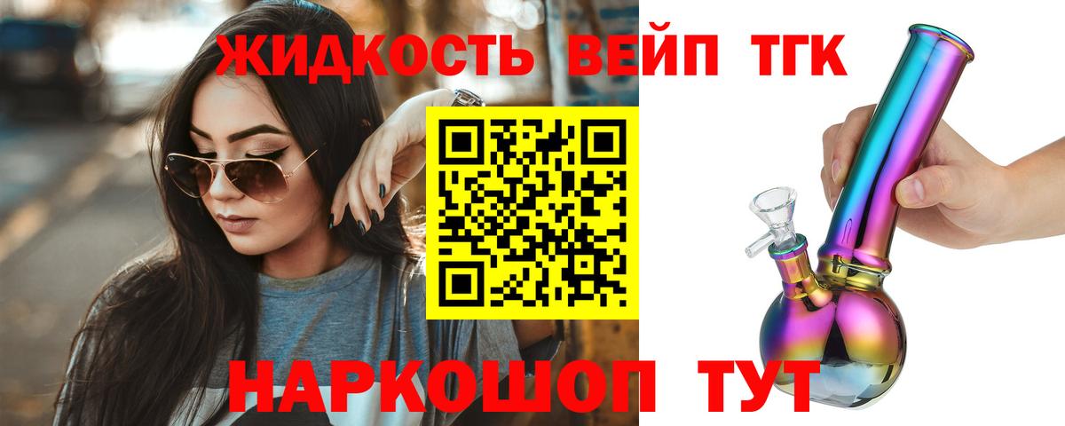 ТГК жижа  Вход с VPN  Минеральные Воды 